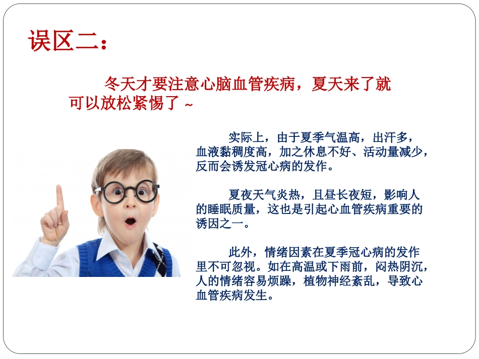心血管疾病患教PPT培训课件_第3页