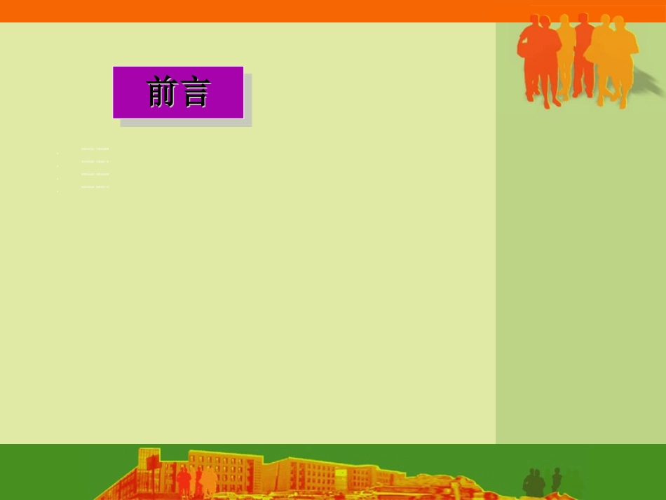 心态决定一切PPT培训课件_第2页