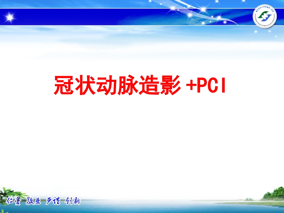心内科手术介绍PPT培训课件_第2页
