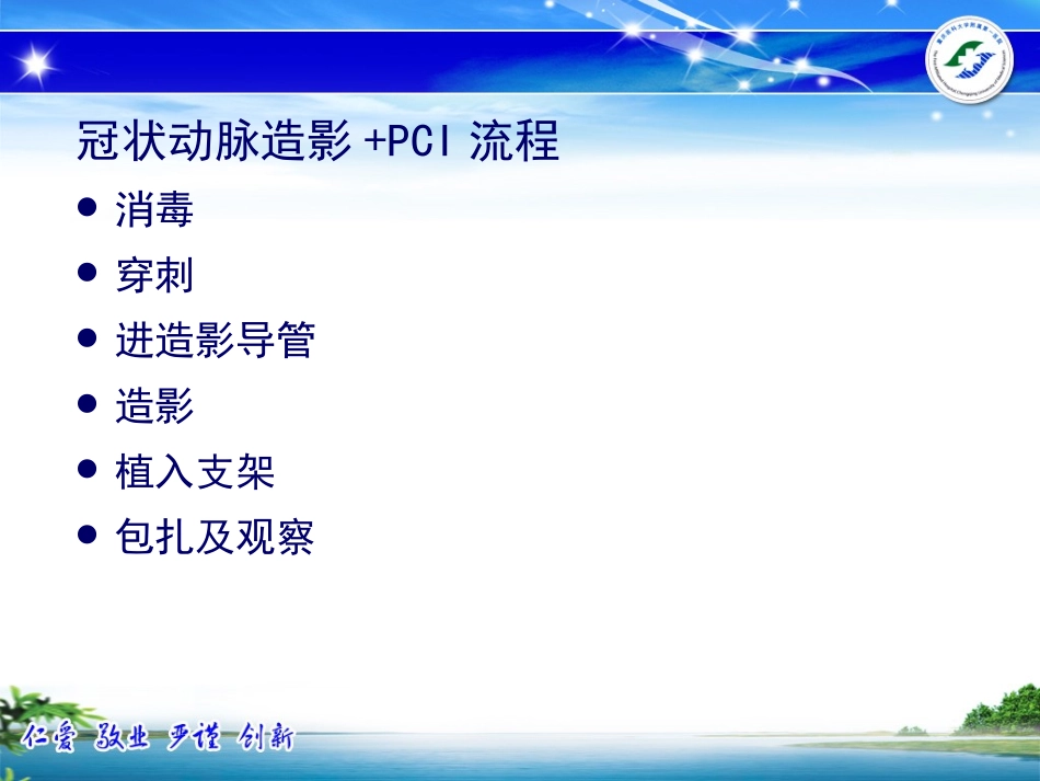 心内科手术介绍PPT培训课件_第3页
