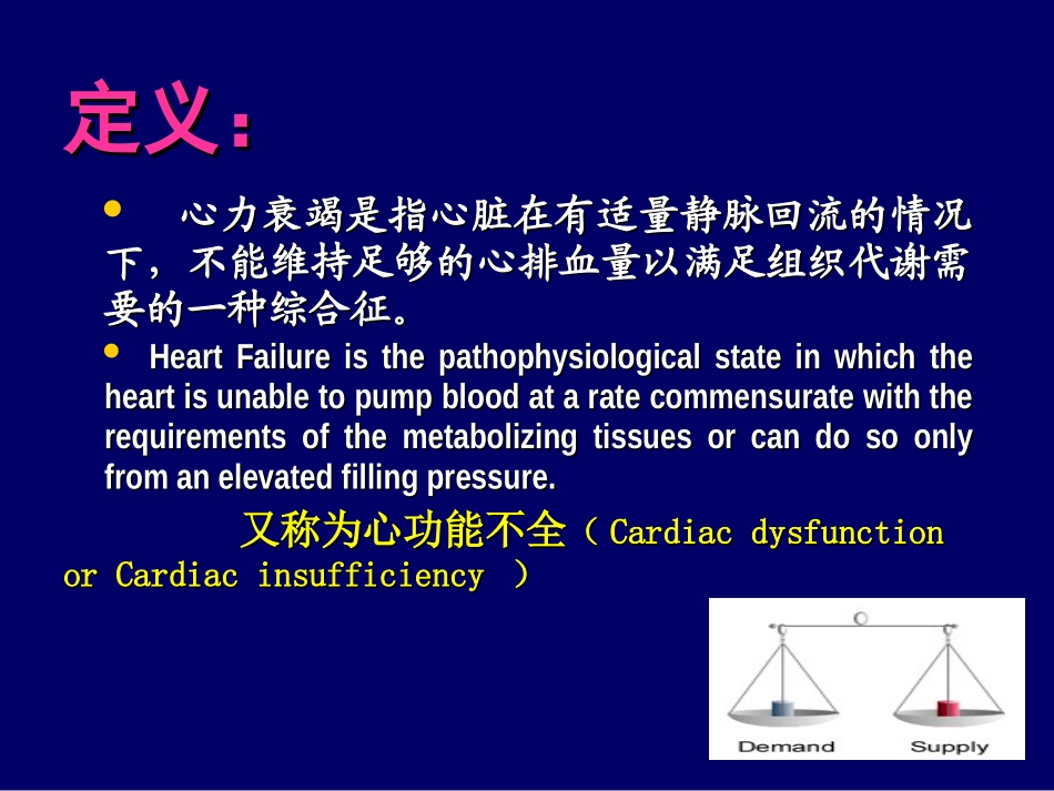 心力衰竭心内科PPT培训课件_第2页