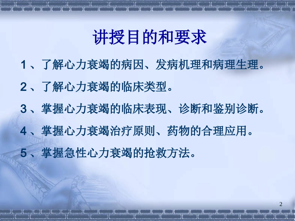 心力衰竭教学PPT培训课件_第2页