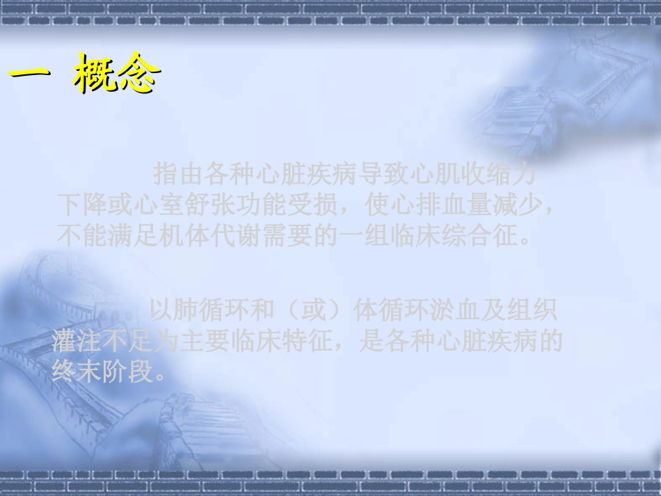 心力衰竭的护理PPT培训课件_第3页