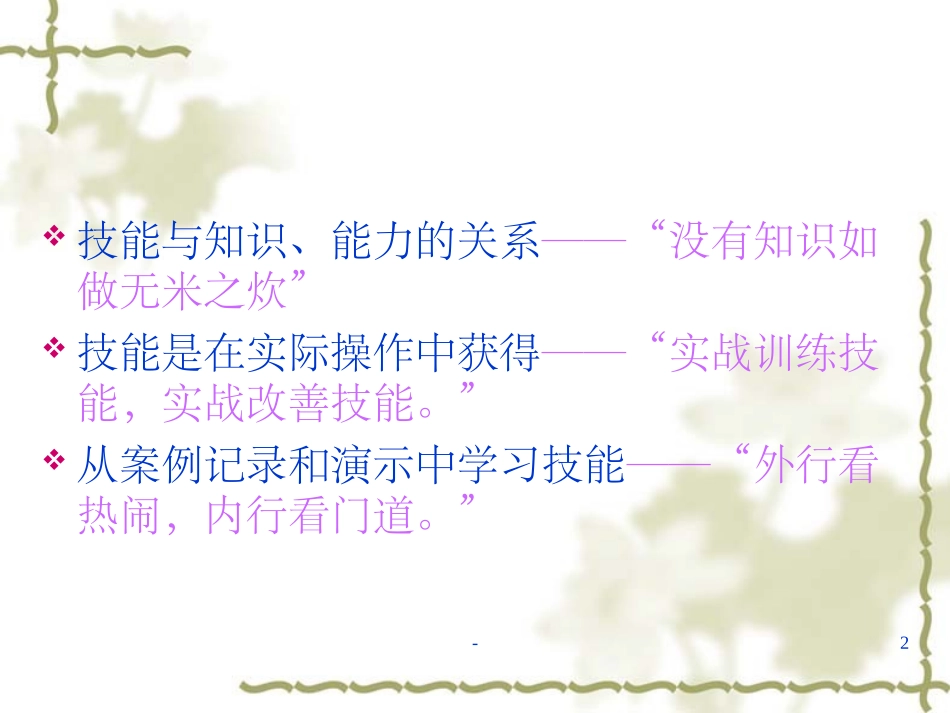 心理咨询师培训PPT培训课件_第2页