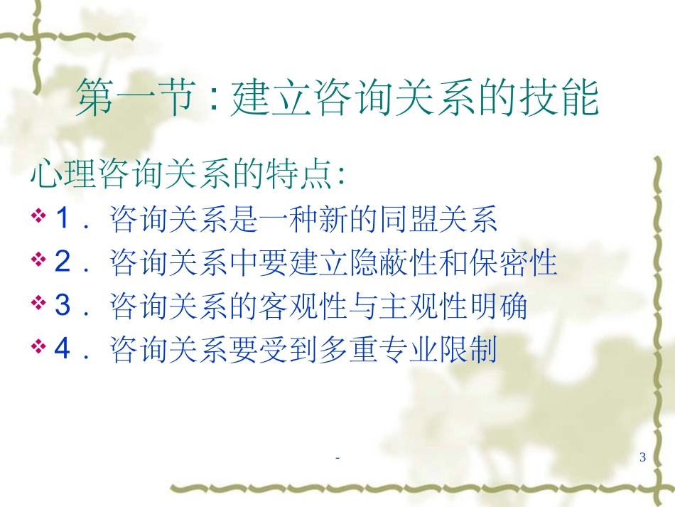 心理咨询师培训PPT培训课件_第3页