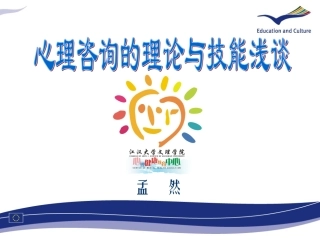 心理咨询介绍PPT培训课件