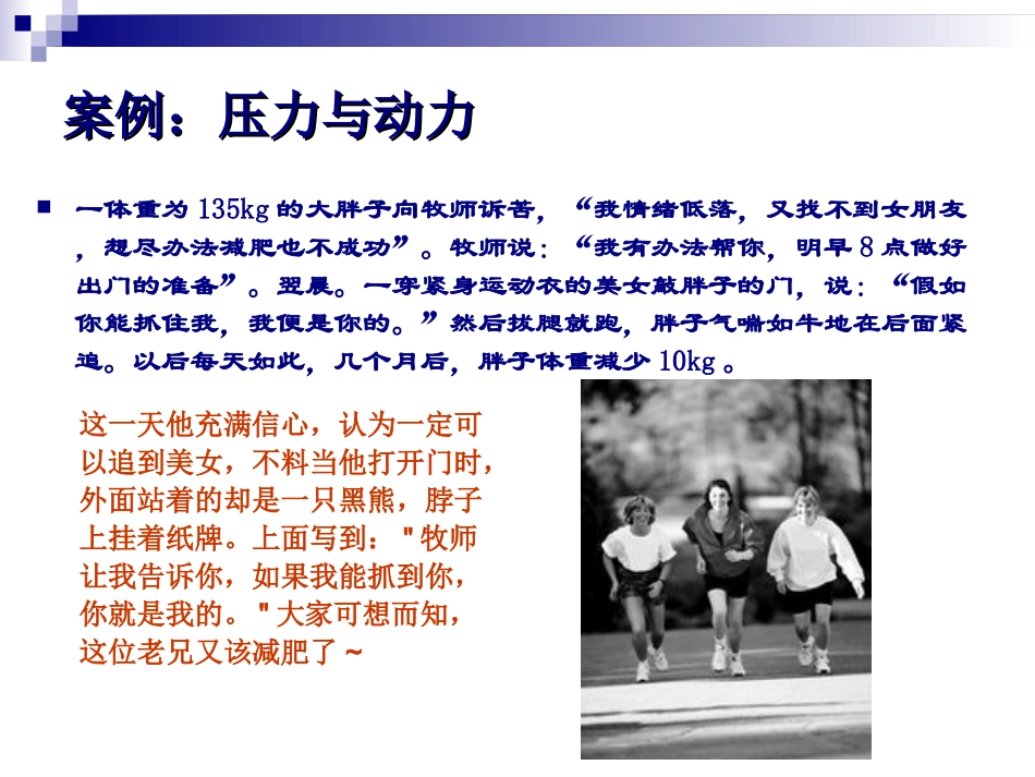 心理压力与调适PPT培训课件_第3页