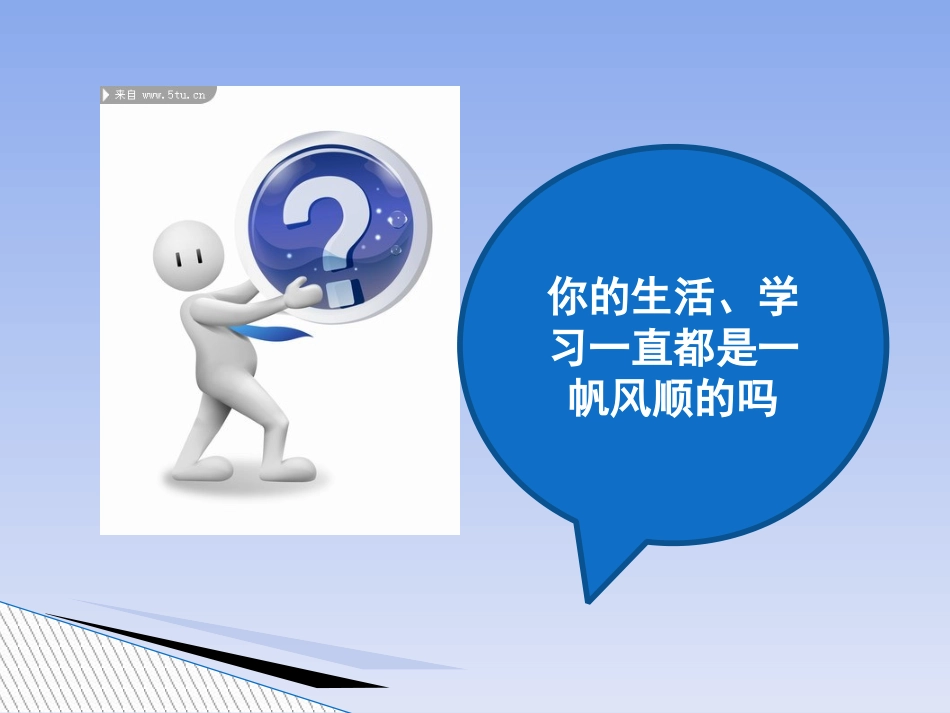 心理调适方法abcPPT培训课件_第2页