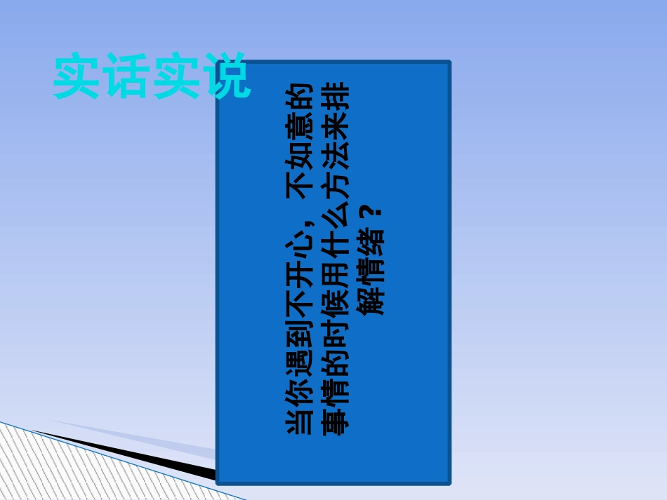 心理调适方法abcPPT培训课件_第3页