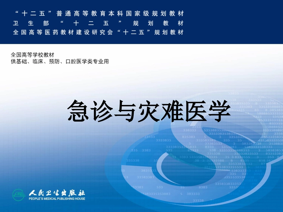 心悸与心律失常PPT培训课件_第1页