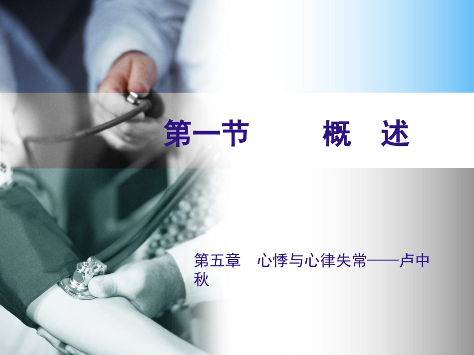 心悸与心律失常PPT培训课件_第3页
