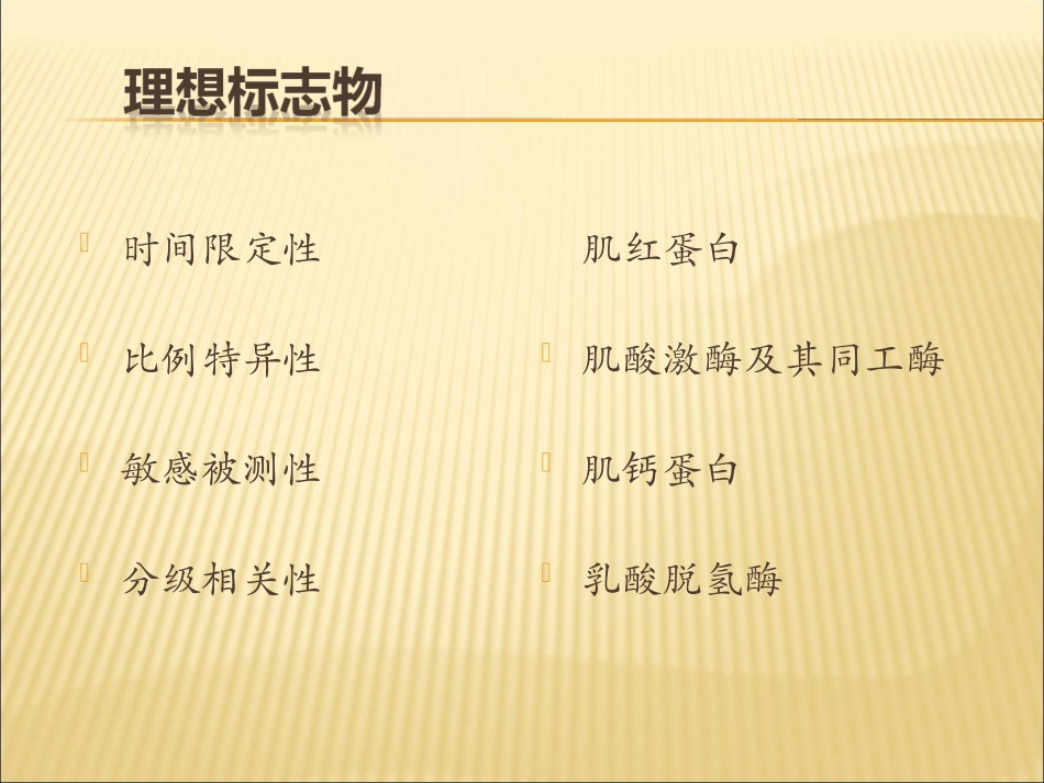 心肌损伤标志物PPT培训课件_第3页