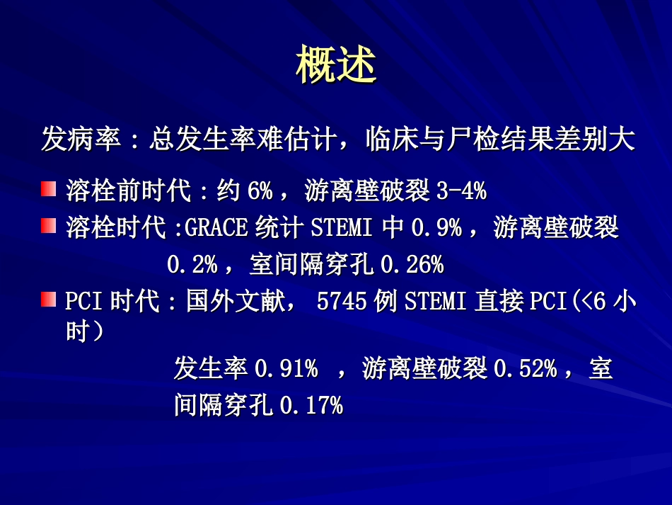 心梗机械并发症PPT培训课件_第3页