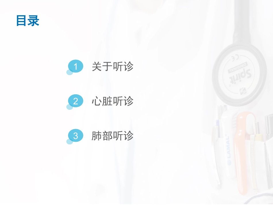 心肺听诊的护理PPT培训课件_第2页