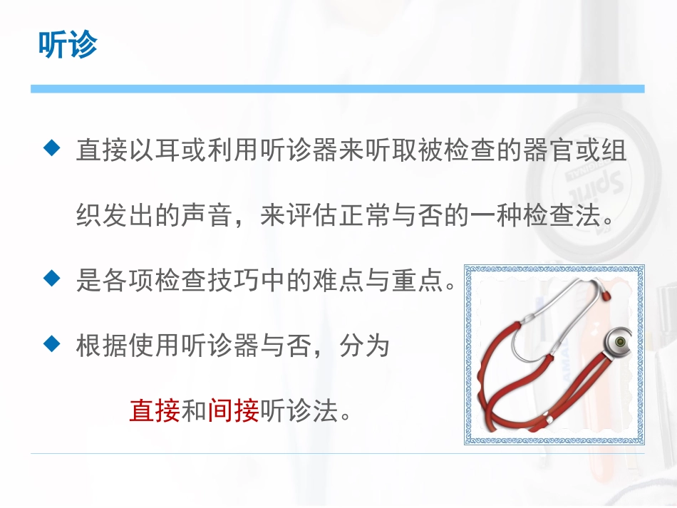 心肺听诊的护理PPT培训课件_第3页