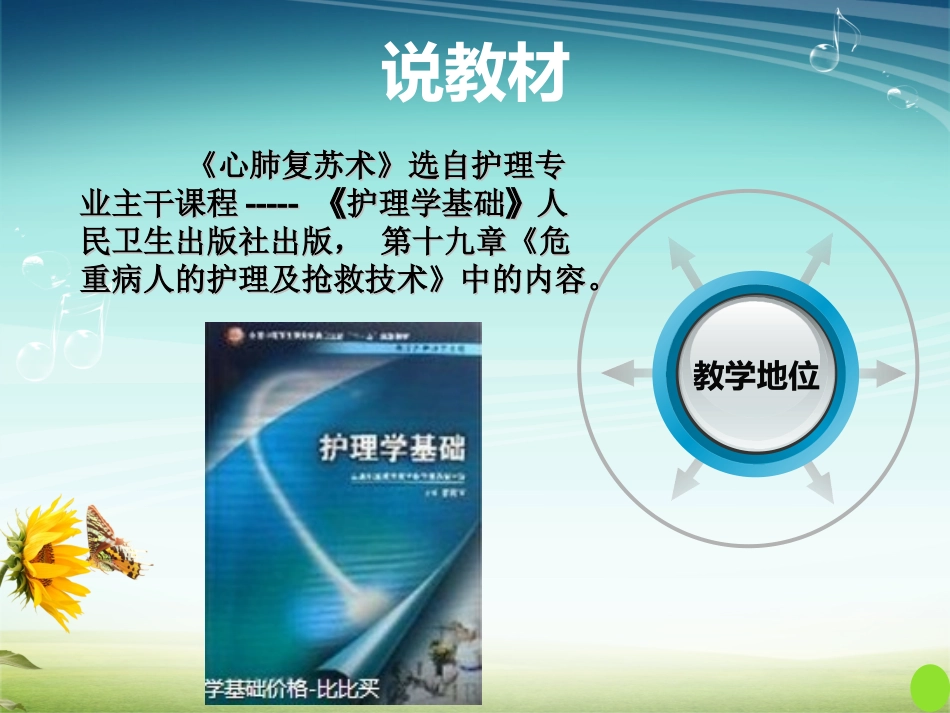 心肺复苏培训PPT培训课件_第3页