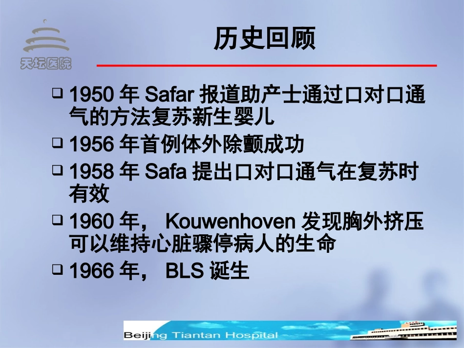 心肺复苏教学PPT培训课件_第2页