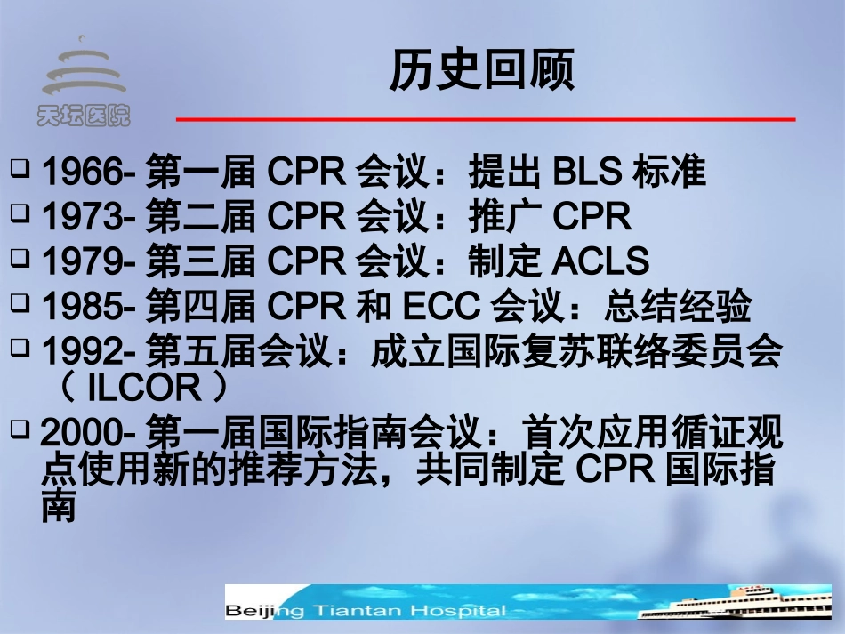 心肺复苏教学PPT培训课件_第3页