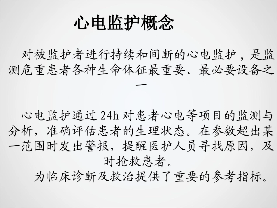 心电监护与护理PPT培训课件_第2页