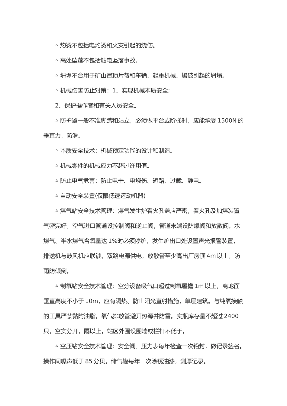 2024年注册安全工程师资料汇编_第3页