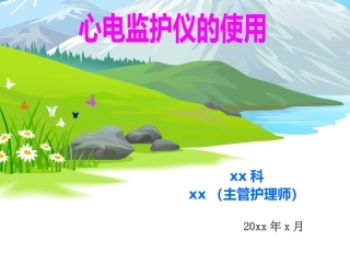 心电监护授课PPT培训课件