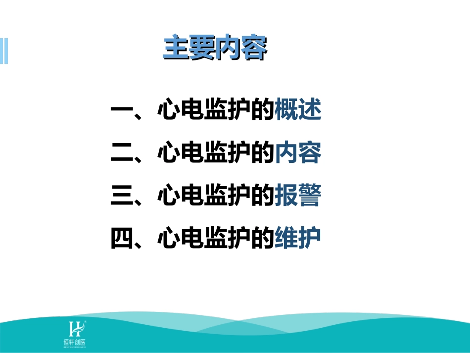 心电监护培训PPT培训课件_第2页