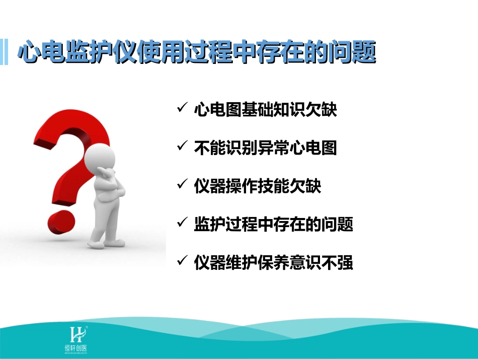 心电监护培训PPT培训课件_第3页