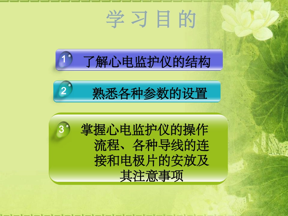 心电监测技术PPT培训课件_第2页
