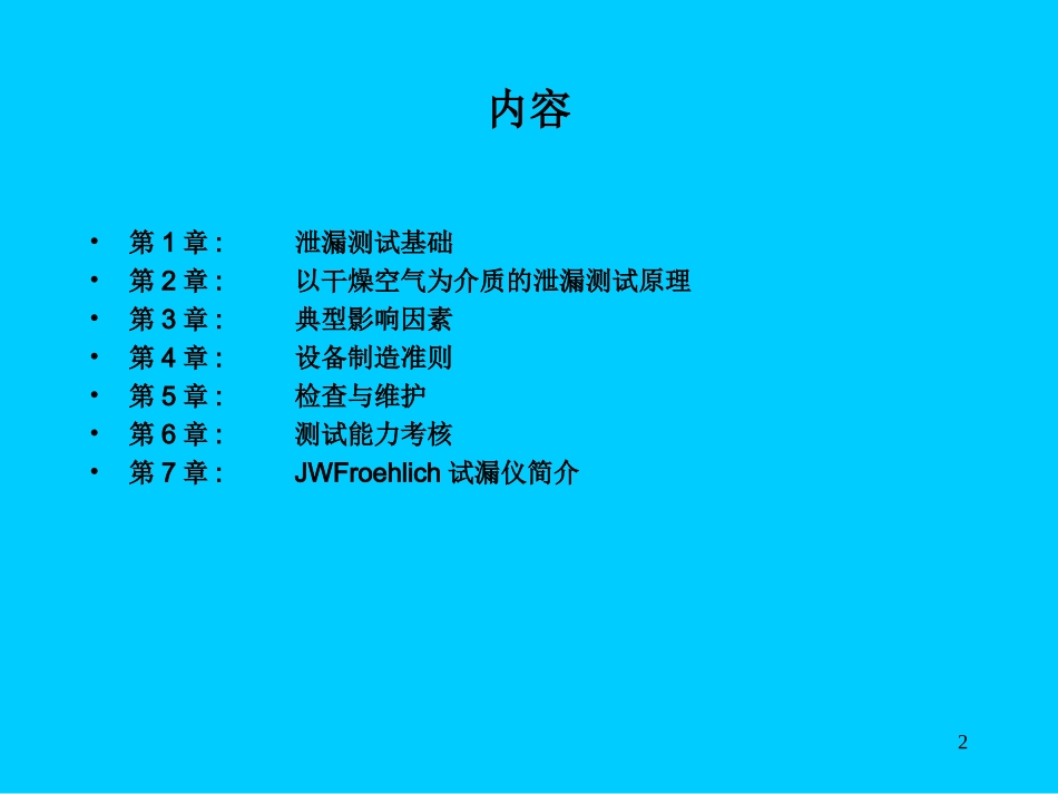 泄漏测试技术PPT培训课件_第2页