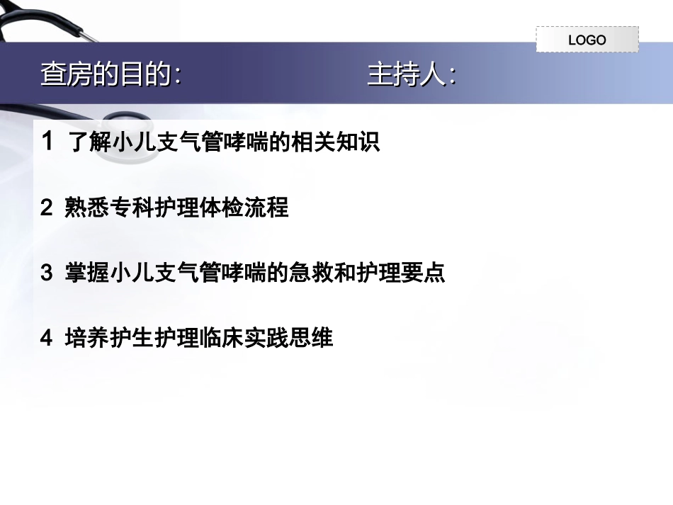 哮喘护理查房PPT培训课件_第2页