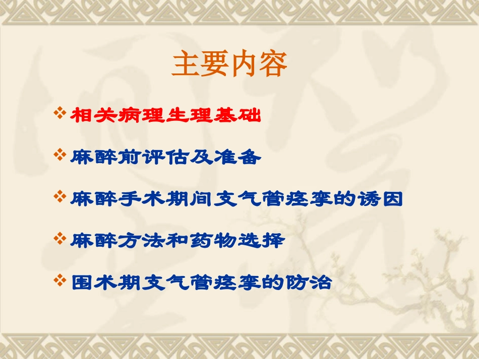 哮喘病人麻醉PPT培训课件_第2页