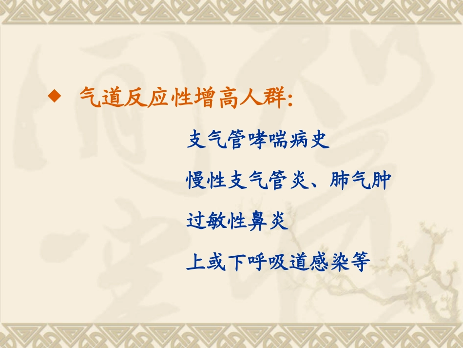 哮喘病人麻醉PPT培训课件_第3页