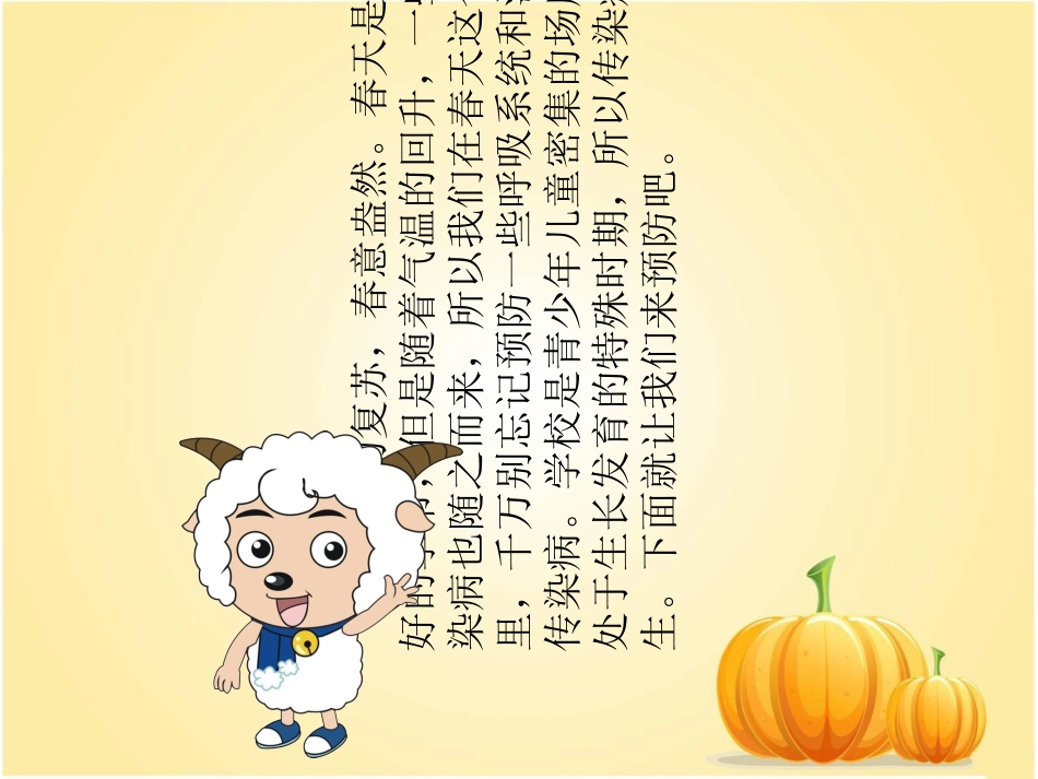 小学生预防疾病PPT培训课件_第2页