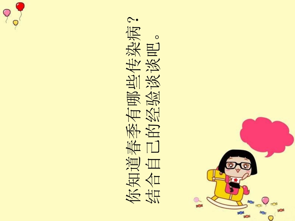 小学生预防疾病PPT培训课件_第3页