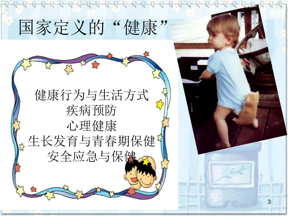 小学生疾病预防PPT培训课件_第3页