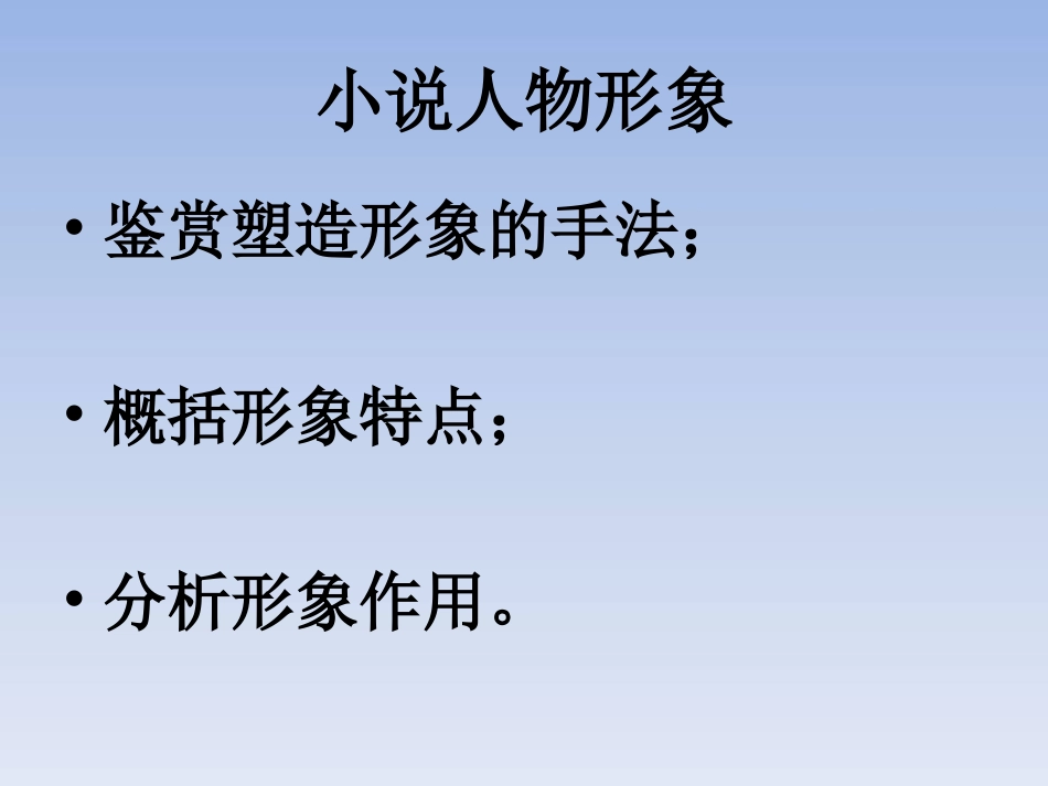 小说形象分析PPT培训课件_第2页