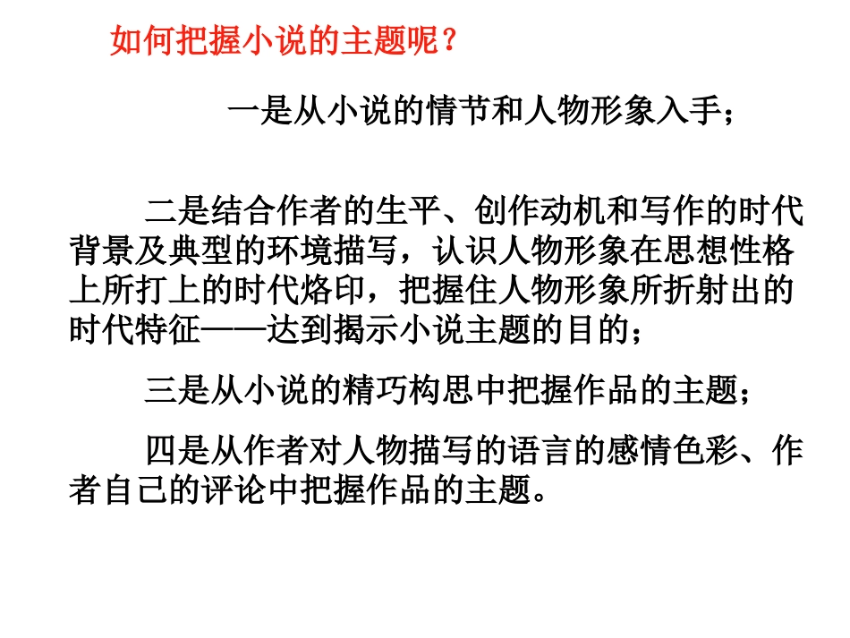 小说的主题分析PPT培训课件_第3页