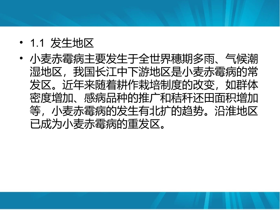 小麦七大病害PPT培训课件_第3页