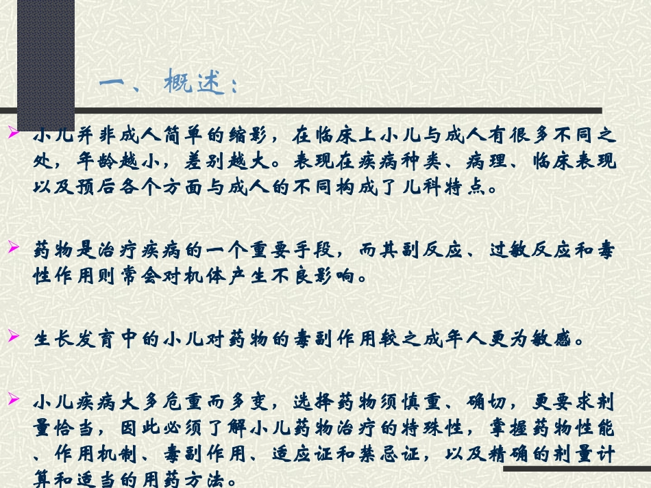 小儿用药护理PPT培训课件_第3页