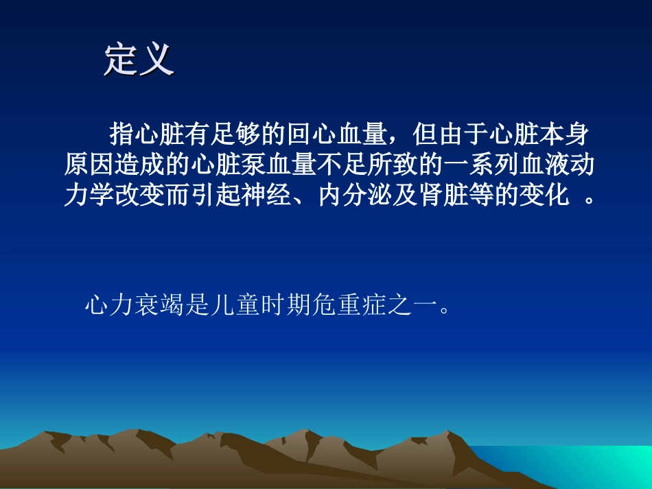 小儿心力衰竭PPT培训课件_第2页