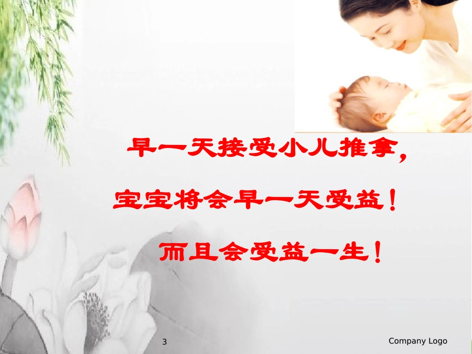 小儿推拿手法PPT培训课件_第3页