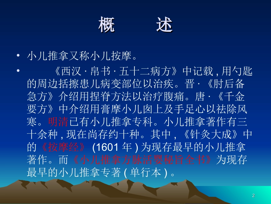 小儿推拿技术PPT培训课件_第2页
