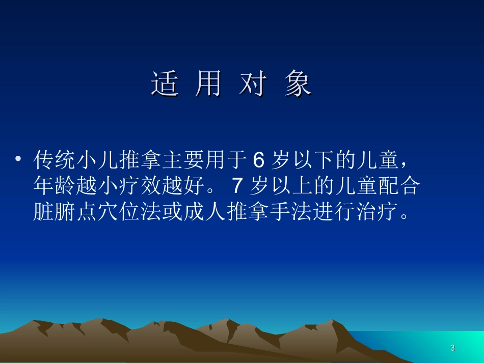 小儿推拿技术PPT培训课件_第3页