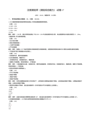 2024年注册测绘师测绘综合能力试卷