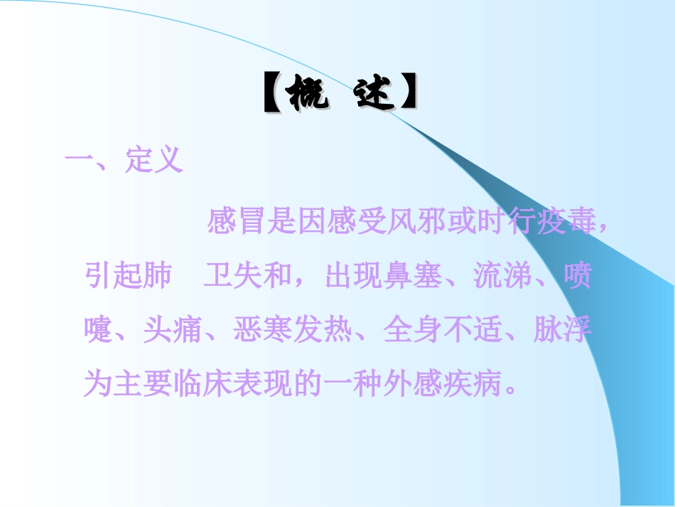 小儿推拿感冒PPT培训课件_第2页