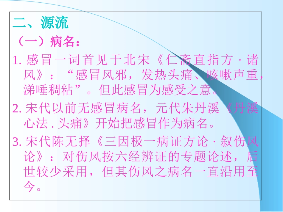 小儿推拿感冒PPT培训课件_第3页