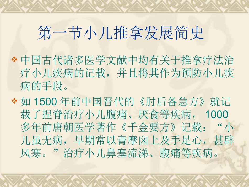 小儿推拿大全PPT培训课件_第3页