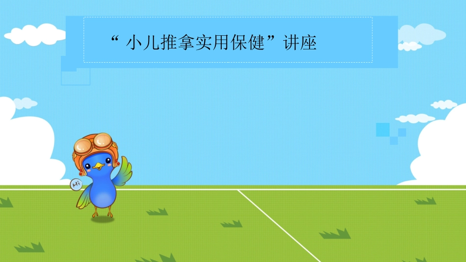 小儿推拿nccfang鼻炎PPT培训课件_第1页