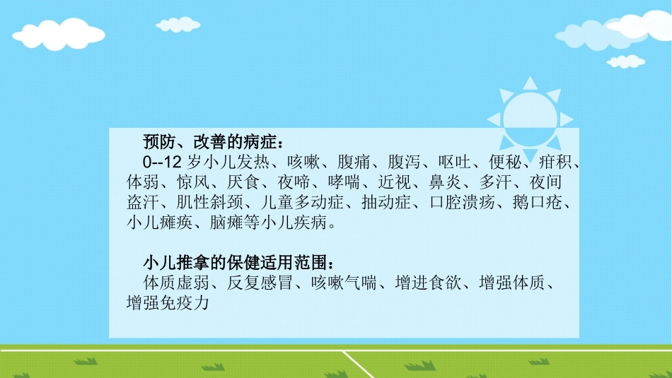 小儿推拿nccfang鼻炎PPT培训课件_第3页