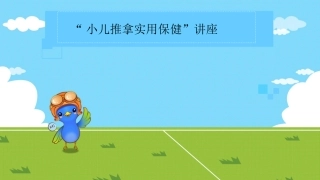 小儿推拿nccfang鼻炎PPT培训课件
